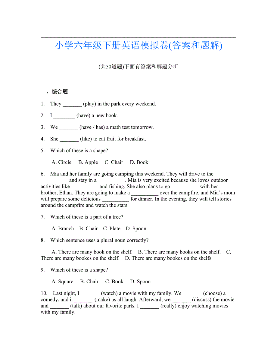 小学六年级下册英语模拟卷(答案和题解)433_第1页