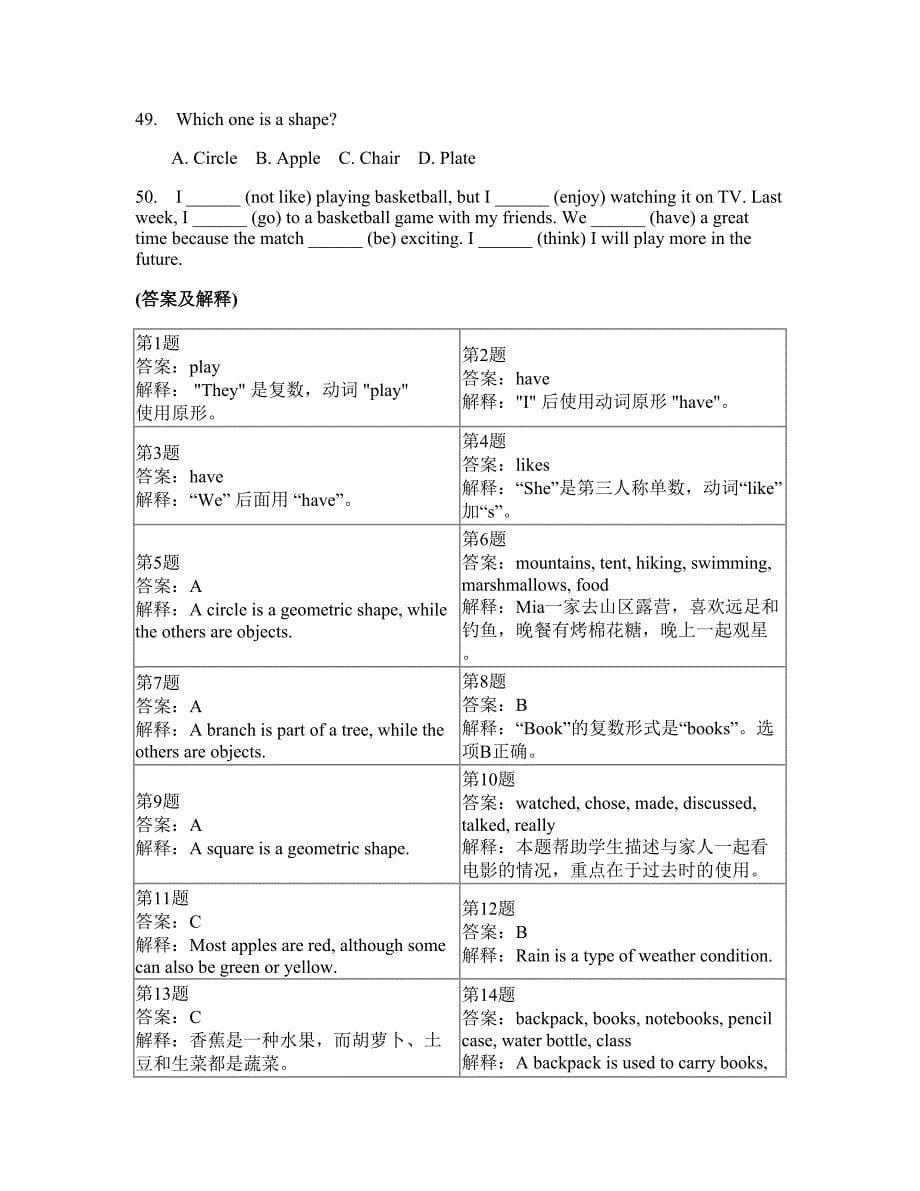 小学六年级下册英语模拟卷(答案和题解)433_第5页