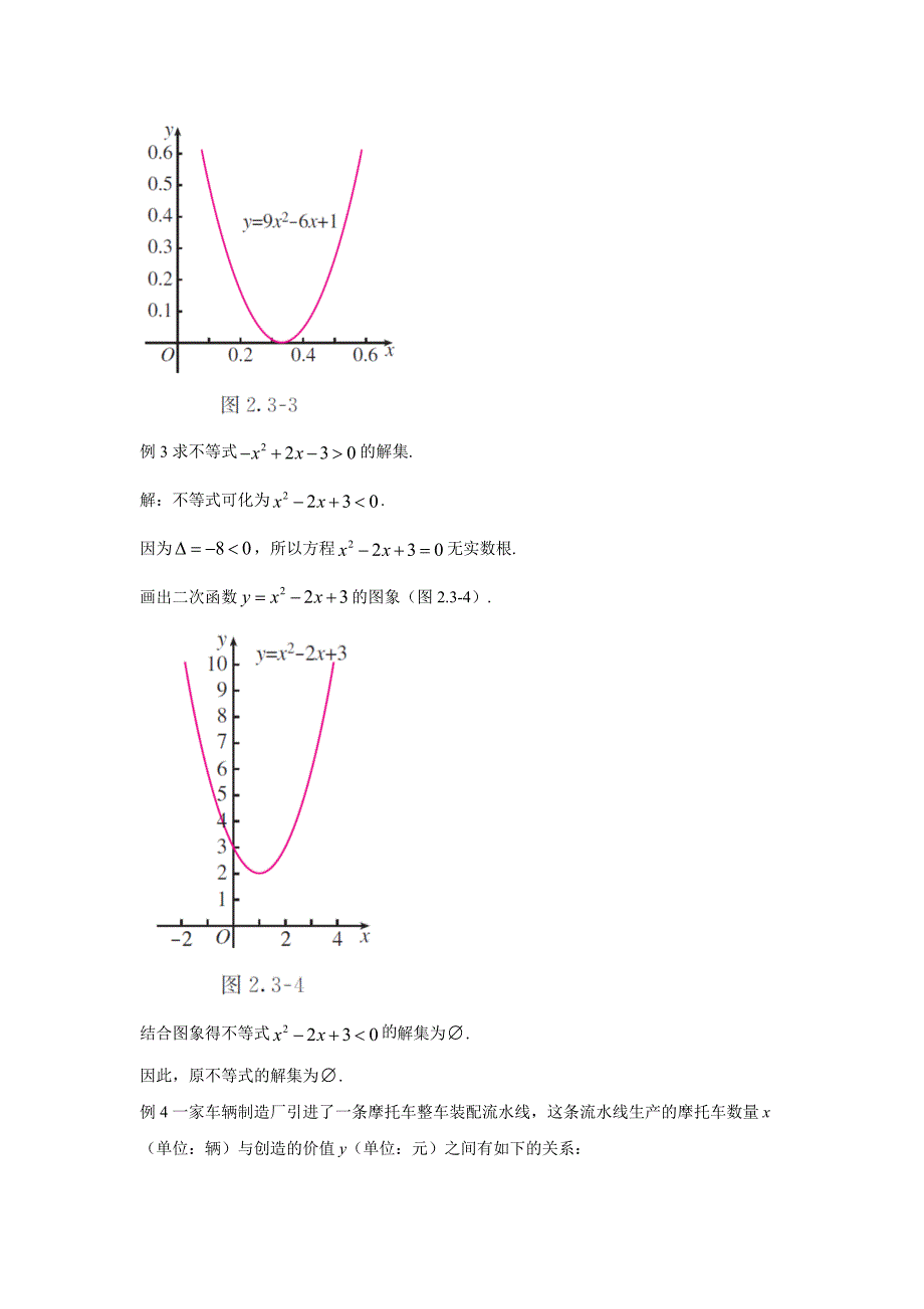 新人教版高中必修第一册全册例题课后习题及变式题含答案--2．3二次函数与一元二次方程、不等_第2页