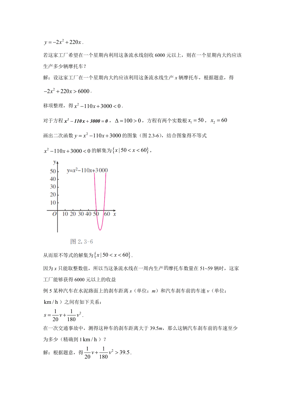 新人教版高中必修第一册全册例题课后习题及变式题含答案--2．3二次函数与一元二次方程、不等_第3页