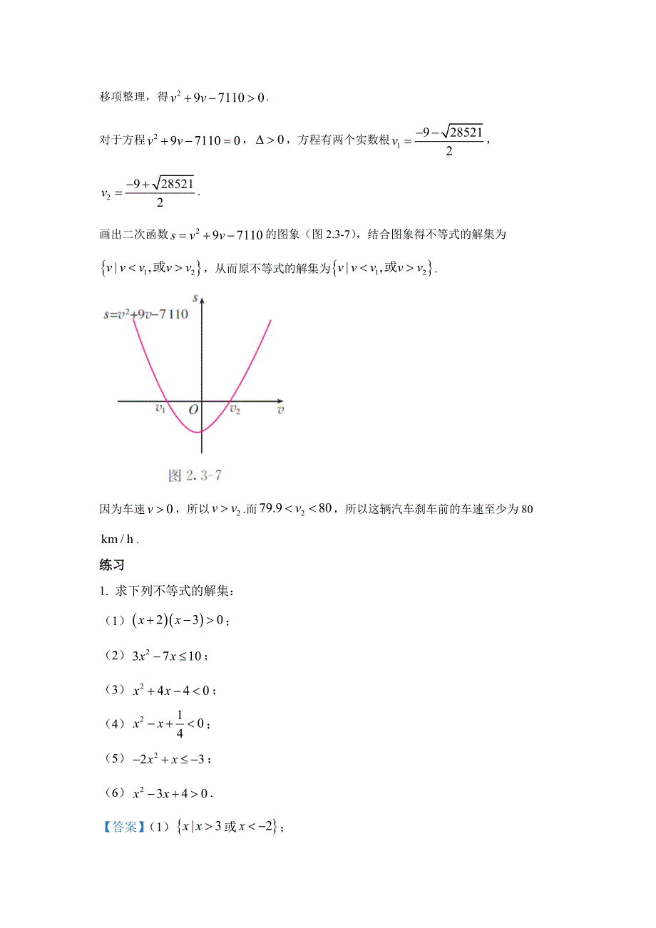 新人教版高中必修第一册全册例题课后习题及变式题含答案--2．3二次函数与一元二次方程、不等_第4页