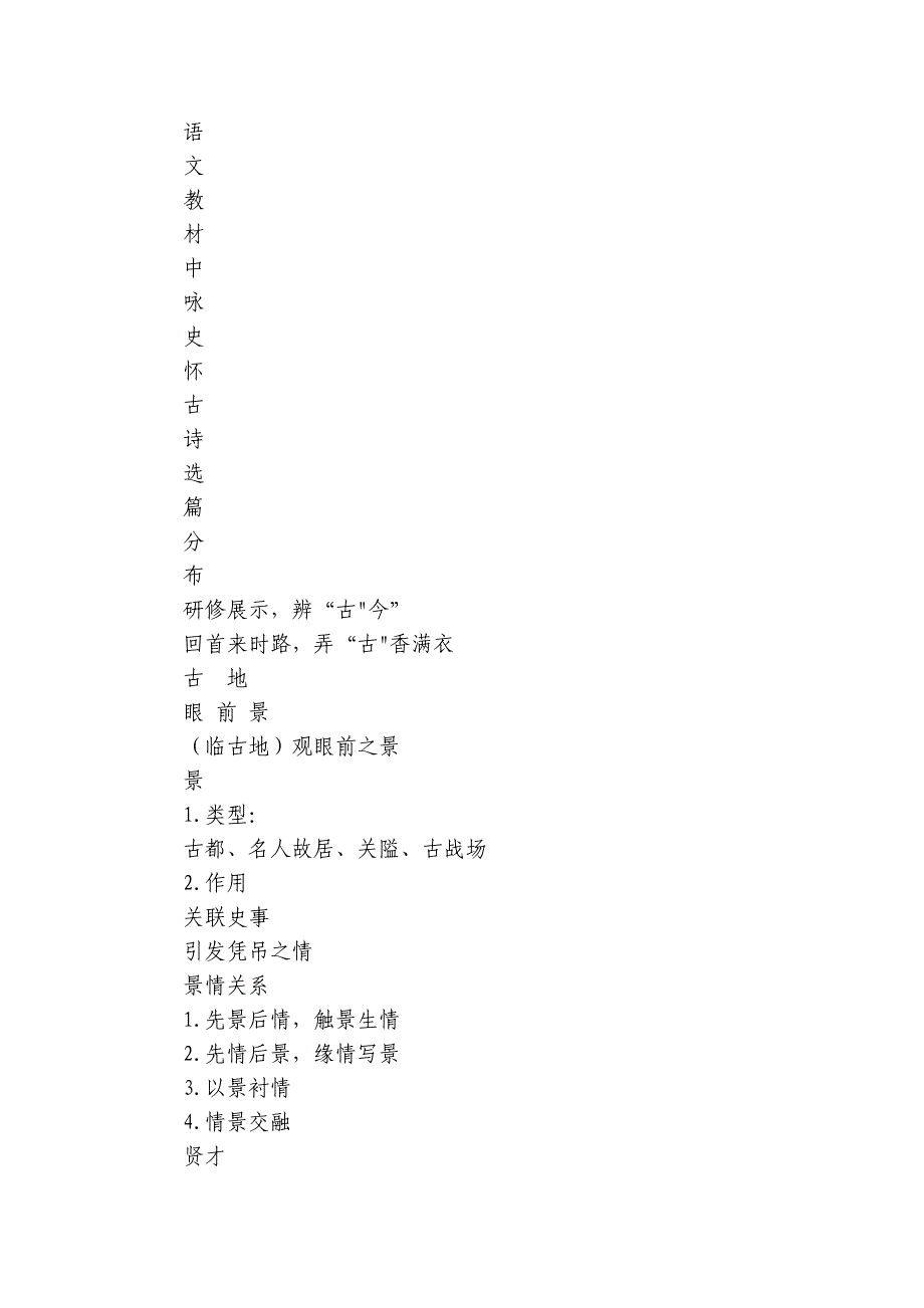 1《念奴娇 赤壁怀古》——咏史怀古诗项目化学习 公开课一等奖创新教案（表格式）+ (共21张)统编版高中语文必修上册_第2页