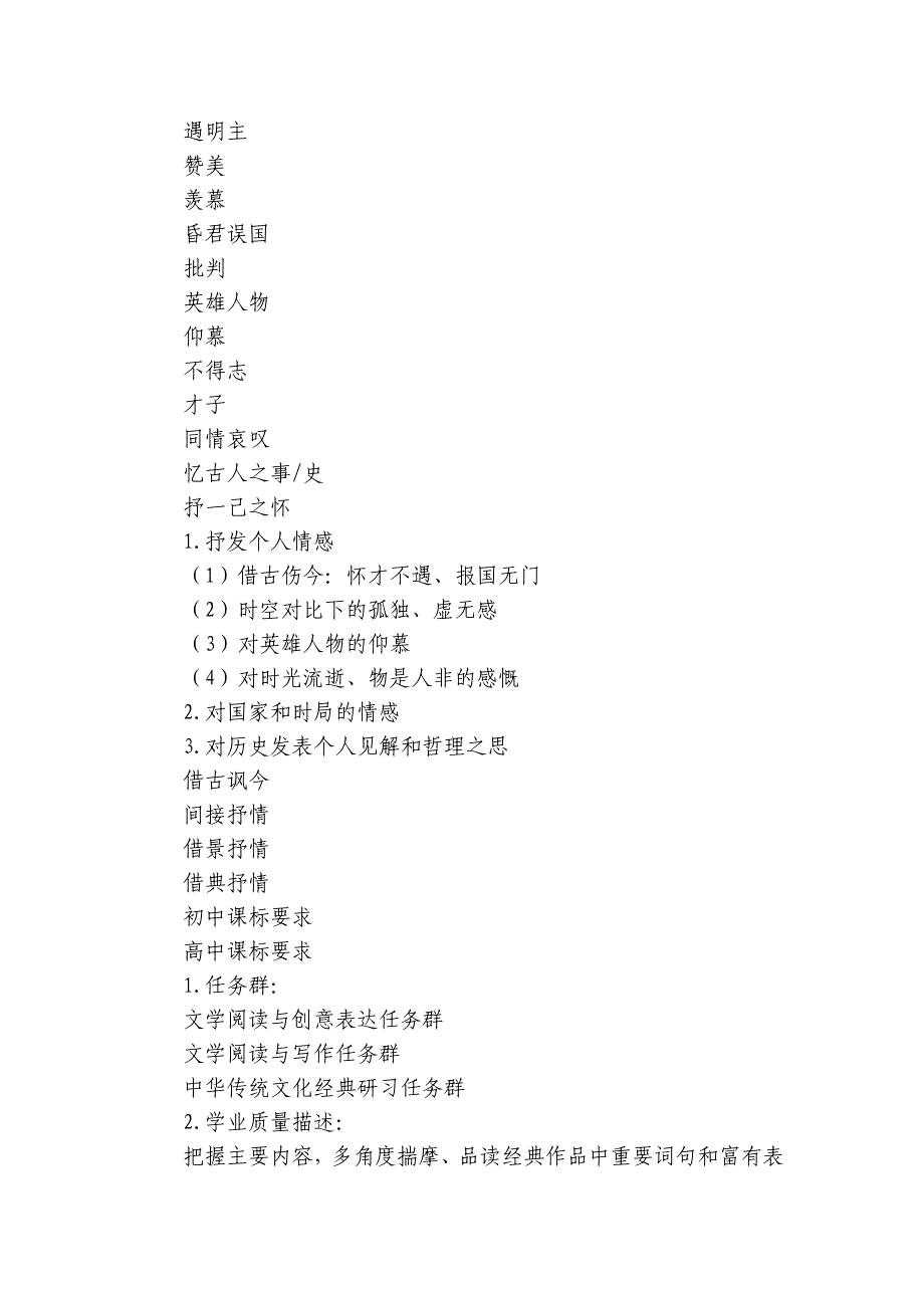 1《念奴娇 赤壁怀古》——咏史怀古诗项目化学习 公开课一等奖创新教案（表格式）+ (共21张)统编版高中语文必修上册_第3页