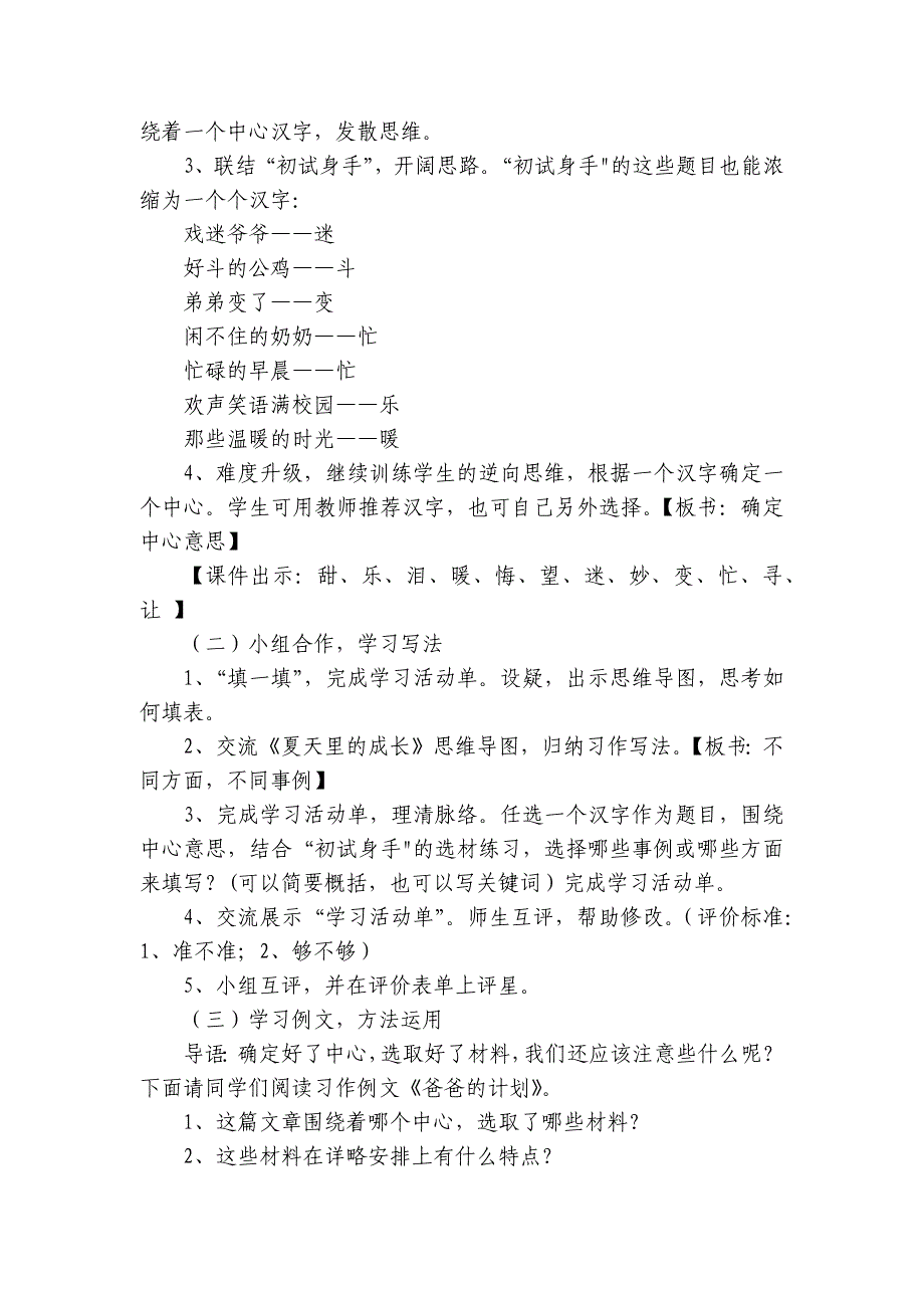 六年级语文上册第五单元习作 围绕中心意思写 公开课一等奖创新教学设计_第2页