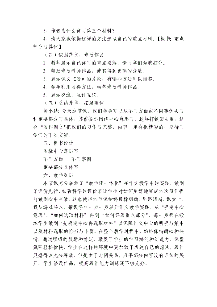 六年级语文上册第五单元习作 围绕中心意思写 公开课一等奖创新教学设计_第3页