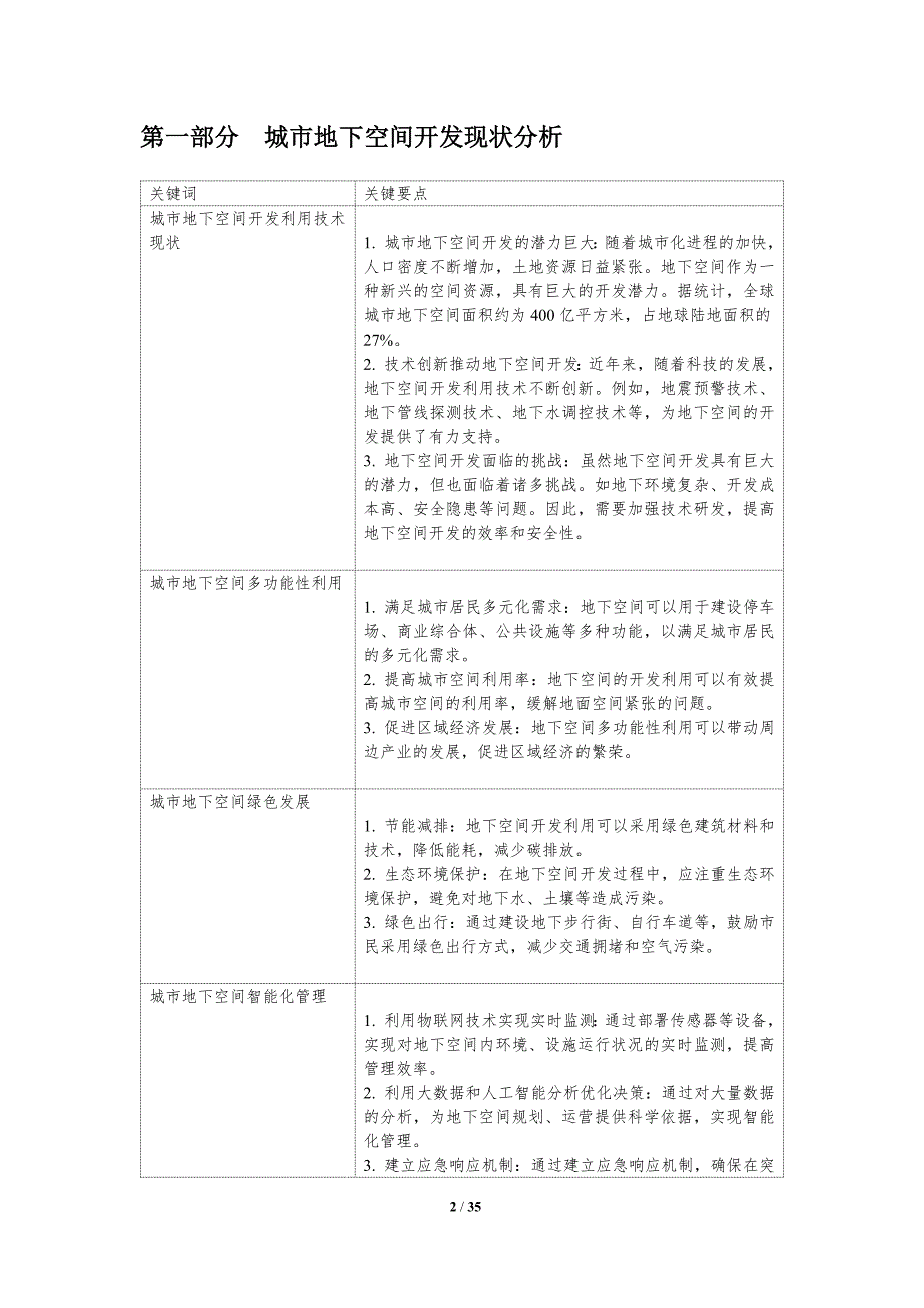 城市地下空间开发利用技术研究-洞察研究_第2页