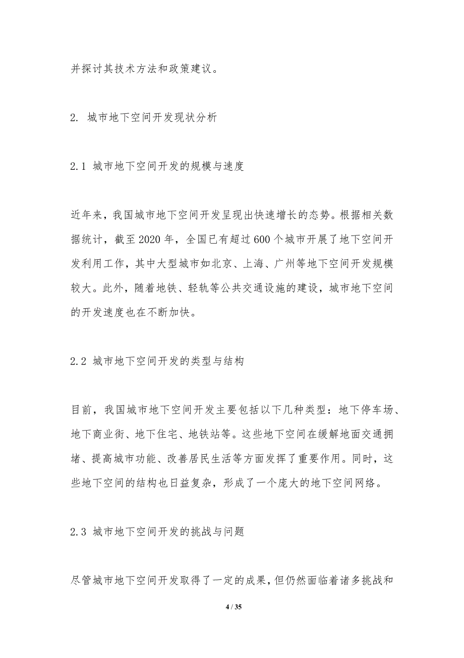 城市地下空间开发利用技术研究-洞察研究_第4页