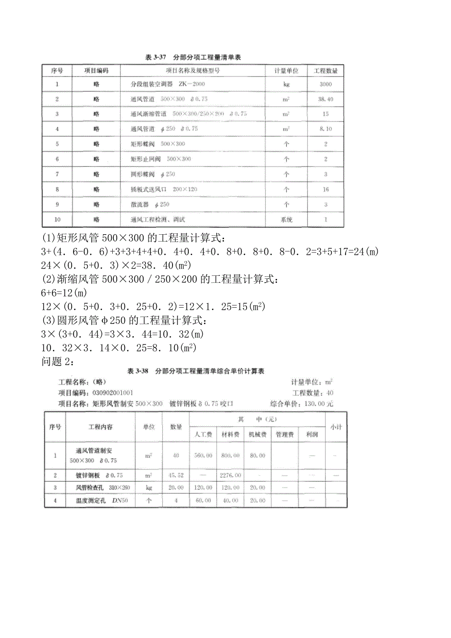 案例分析（土建与安装）-第三章工程计量与计价_第3页