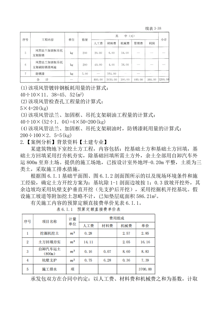 案例分析（土建与安装）-第三章工程计量与计价_第4页