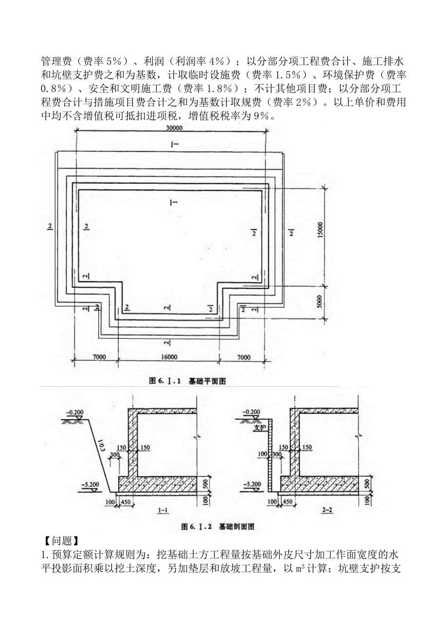 案例分析（土建与安装）-第三章工程计量与计价_第5页