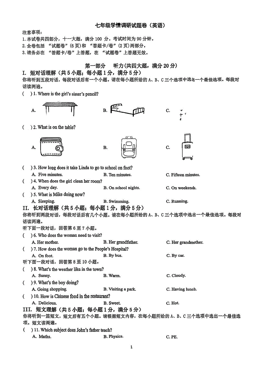 【7上英WY】合肥市一六八玫瑰园学校2024-2025学年上学期七年级期中英语试卷_第1页