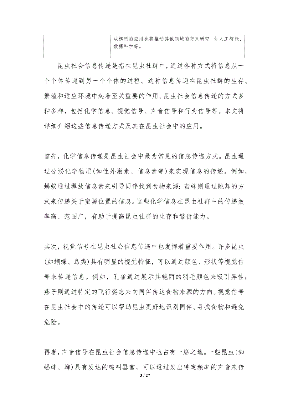 昆虫社会信息传递-洞察研究_第3页