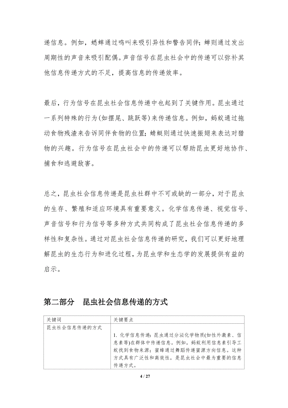 昆虫社会信息传递-洞察研究_第4页