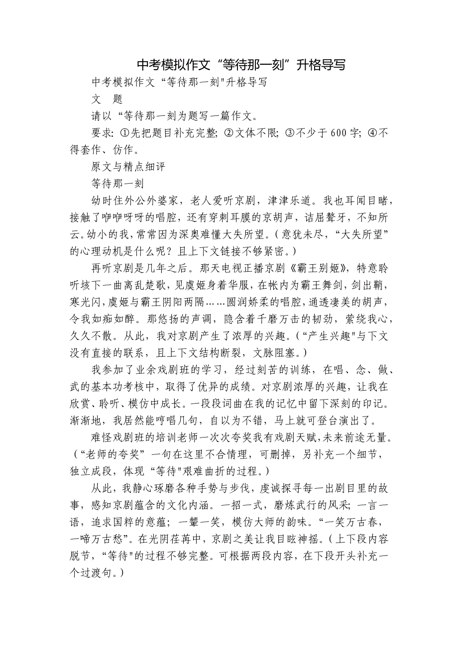 中考模拟作文“等待那一刻”升格导写_第1页