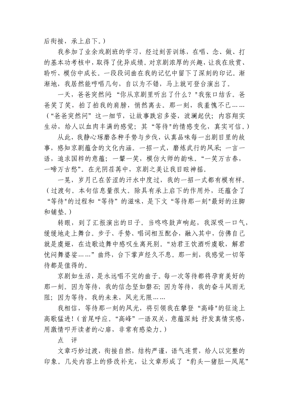 中考模拟作文“等待那一刻”升格导写_第3页