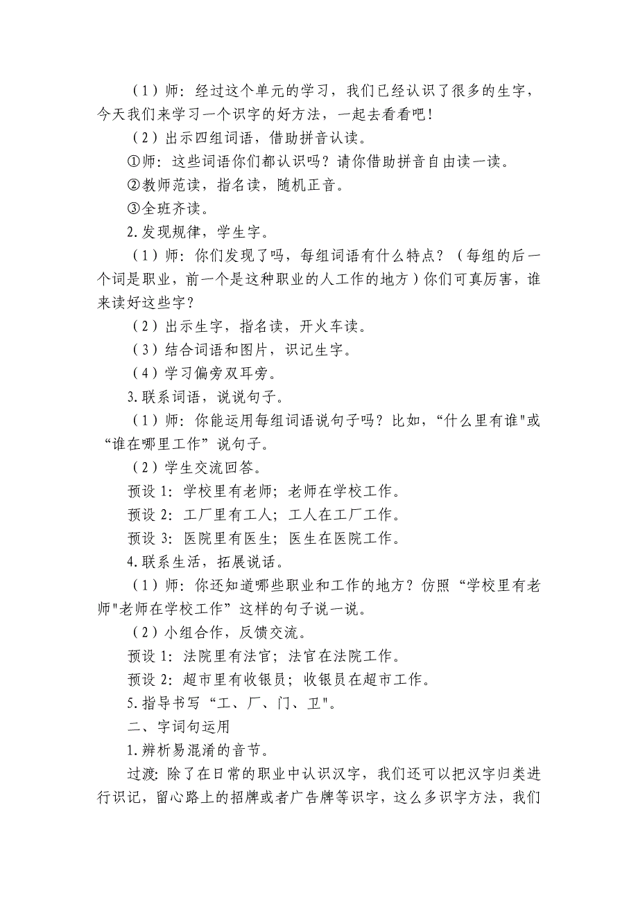 2024年秋一年级上册语文园地六 公开课一等奖创新教案(2课时)_第2页