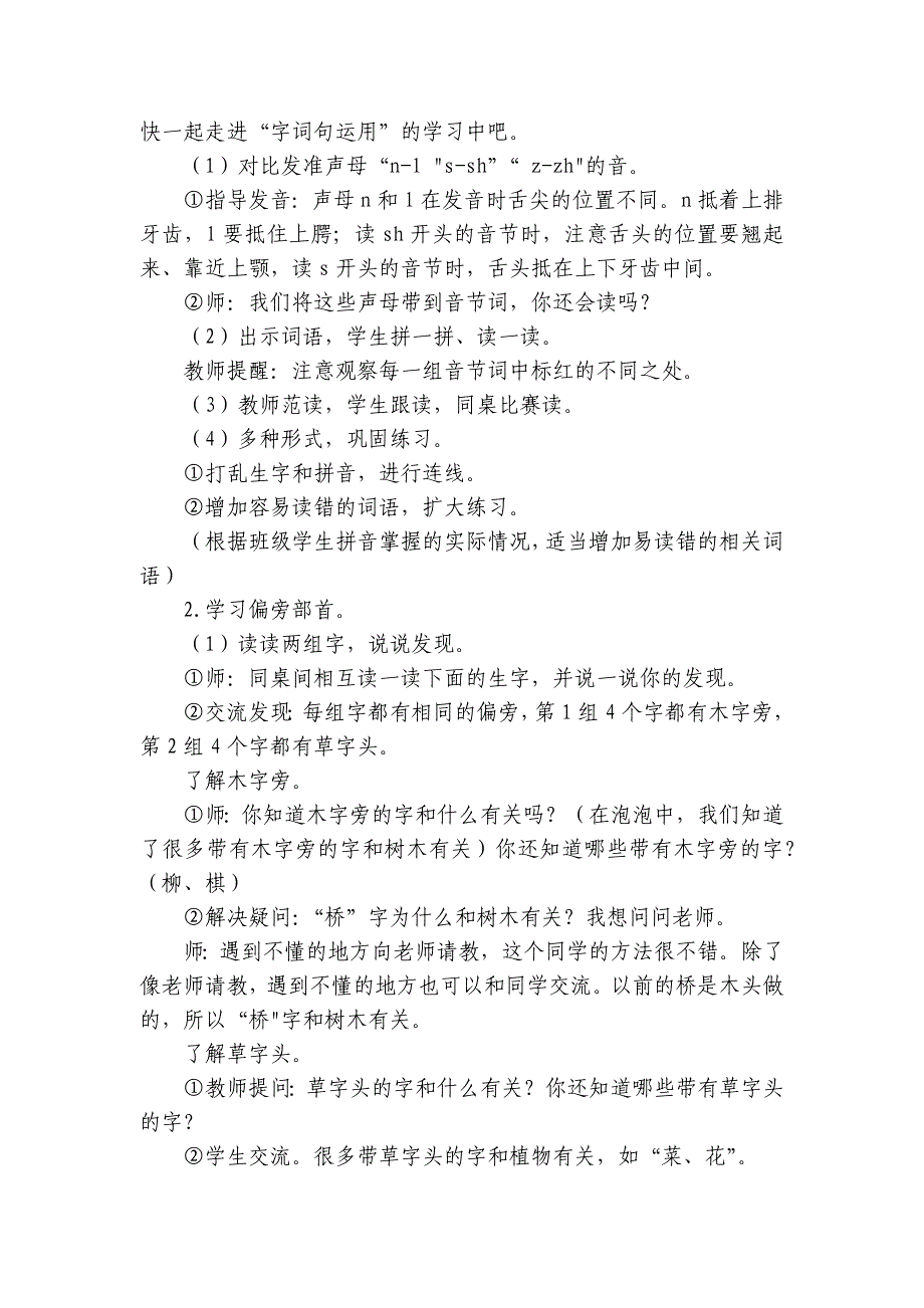 2024年秋一年级上册语文园地六 公开课一等奖创新教案(2课时)_第3页