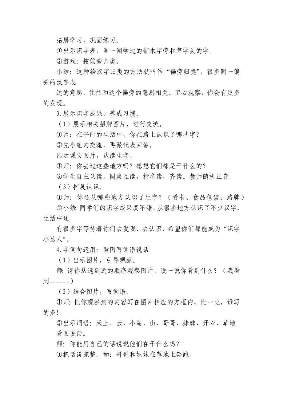 2024年秋一年级上册语文园地六 公开课一等奖创新教案(2课时)_第4页