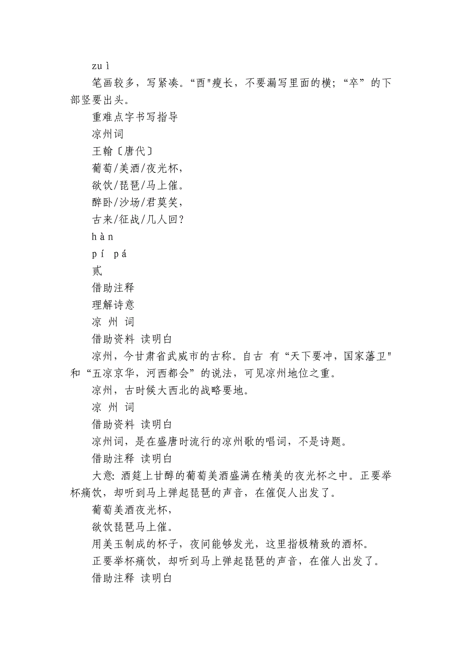 21 古诗三首凉州词教学 +公开课一等奖创新教学设计+ 作业设计_第2页