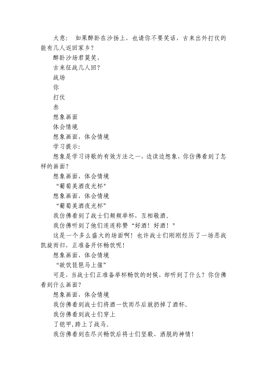 21 古诗三首凉州词教学 +公开课一等奖创新教学设计+ 作业设计_第3页