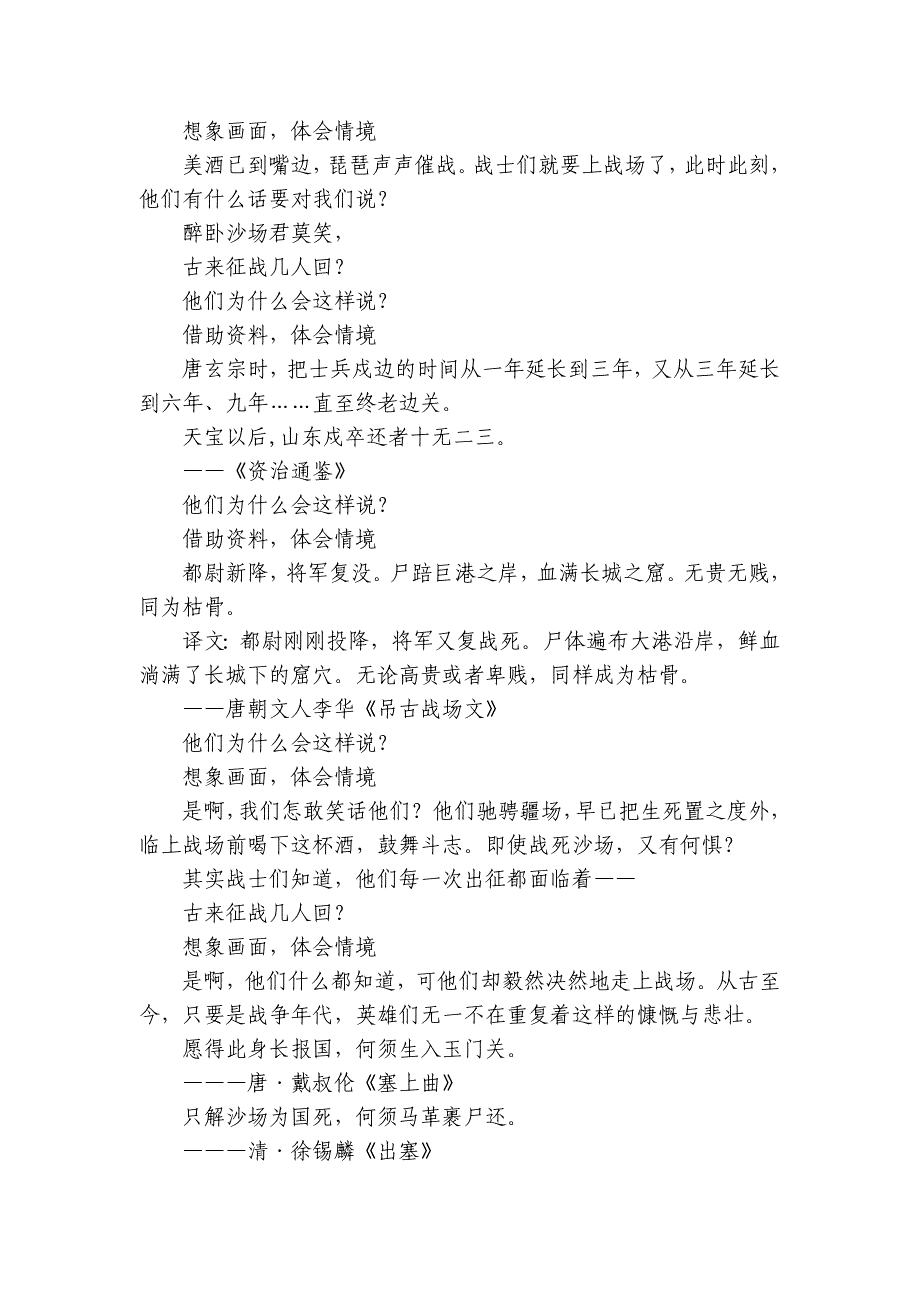 21 古诗三首凉州词教学 +公开课一等奖创新教学设计+ 作业设计_第4页