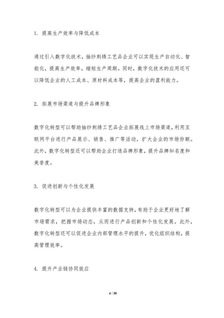 抽纱刺绣工艺品市场数字化转型的挑战与机遇-洞察研究_第4页