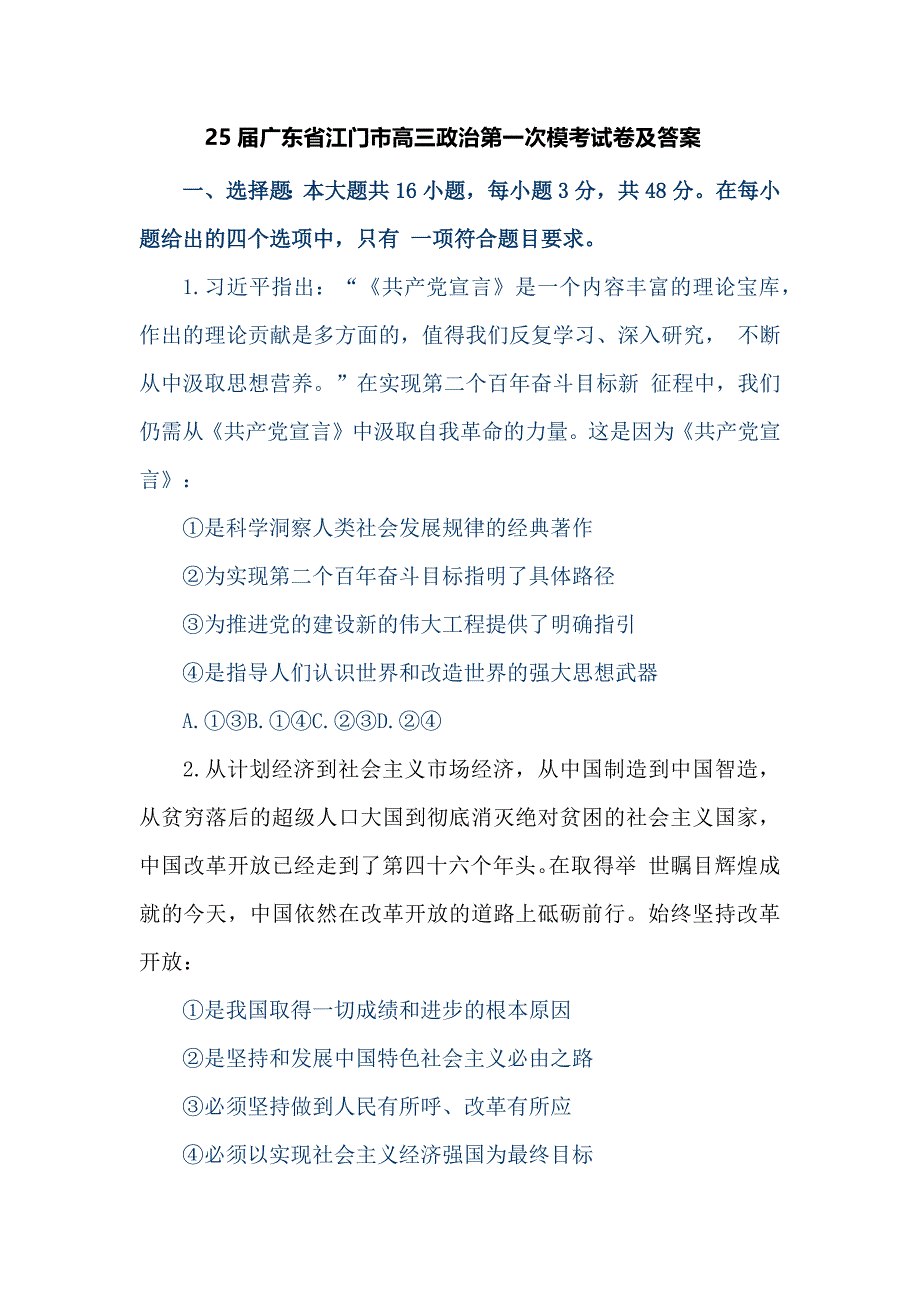 25届广东省江门市高三政治第一次模考试卷及答案_第1页