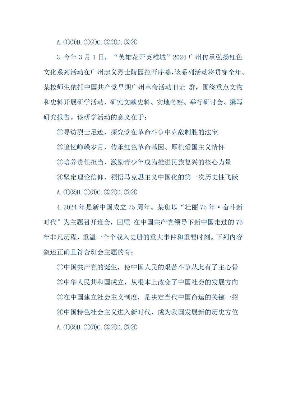 25届广东省江门市高三政治第一次模考试卷及答案_第2页