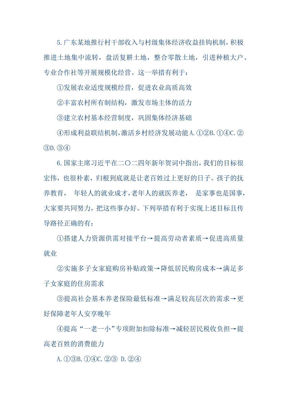 25届广东省江门市高三政治第一次模考试卷及答案_第3页