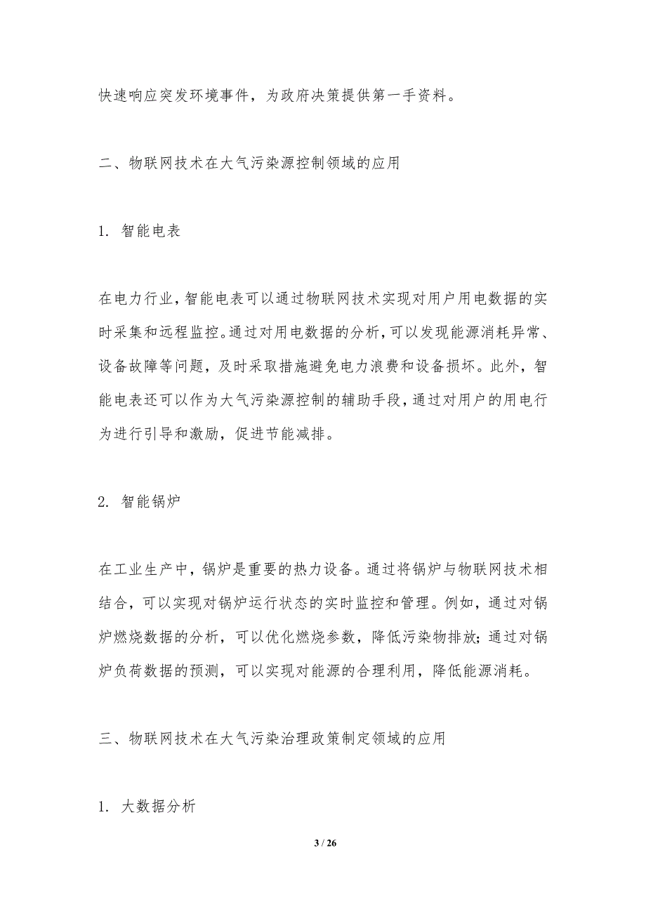 大气污染治理物联网方案研究-洞察研究_第3页