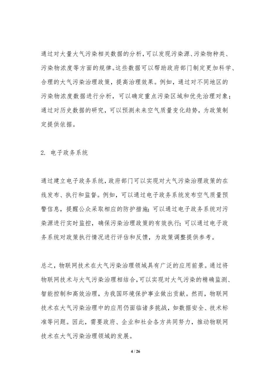 大气污染治理物联网方案研究-洞察研究_第4页