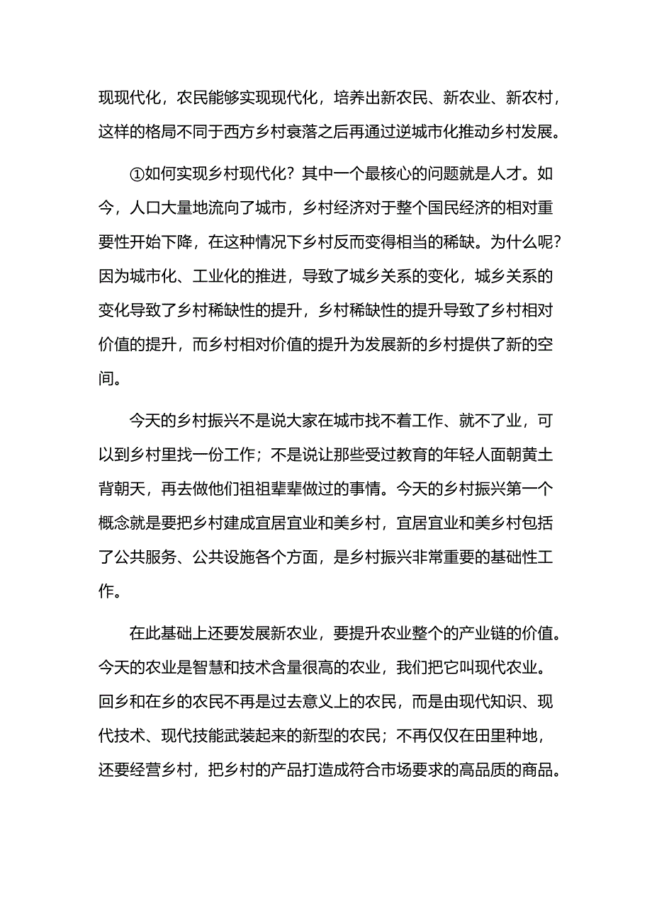 辽宁省沈阳市重点高中联合体2024-2025学年高三上学期11月期中考试语文试题及参考答案_第2页