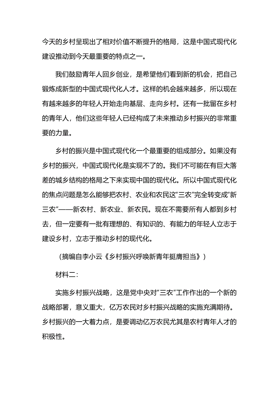 辽宁省沈阳市重点高中联合体2024-2025学年高三上学期11月期中考试语文试题及参考答案_第3页