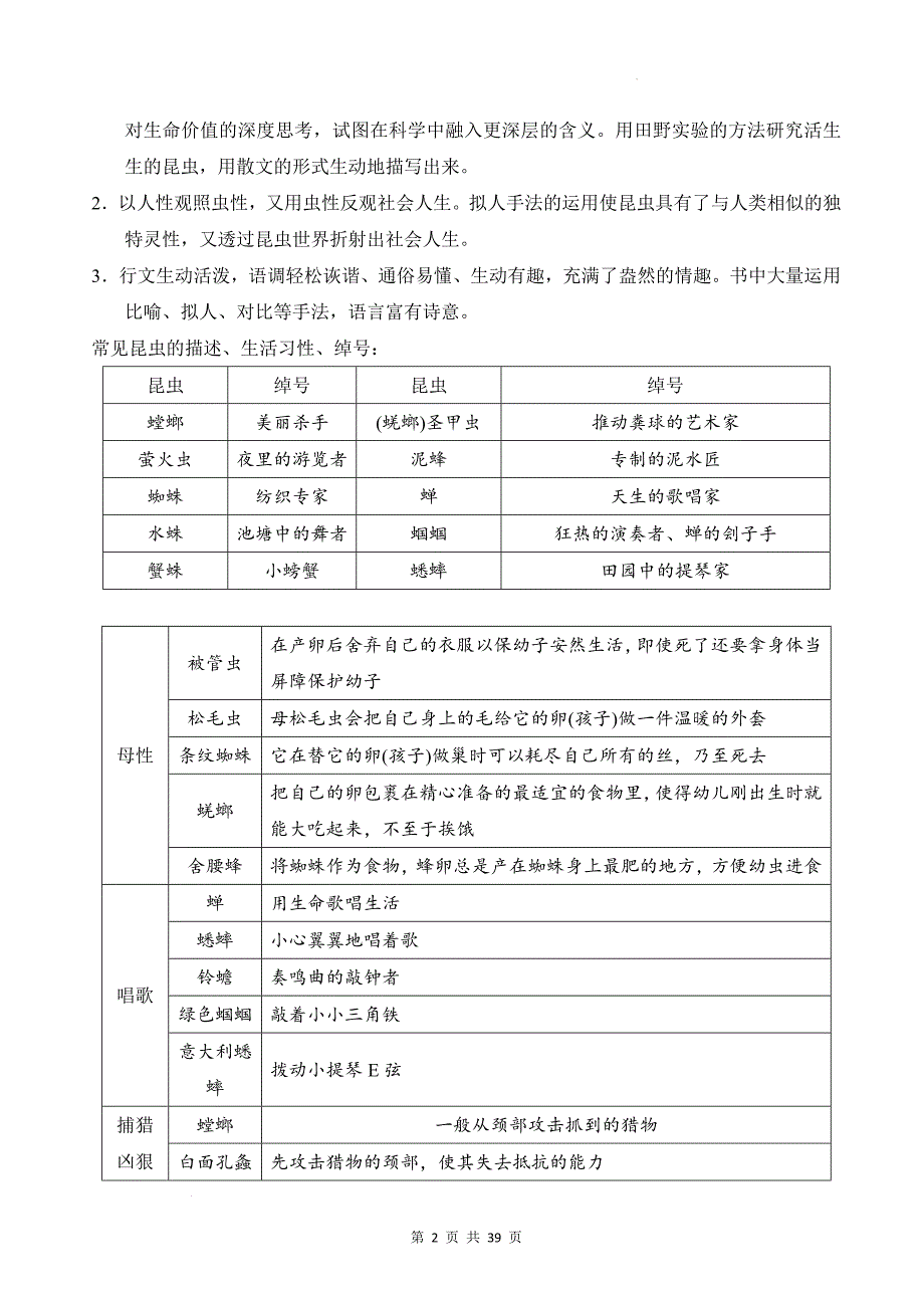 统编版八年级语文上册第五单元名著阅读《昆虫记》要点归纳与训练_第2页