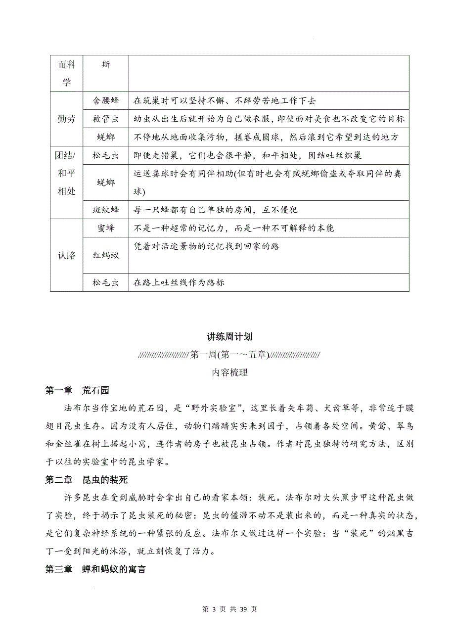 统编版八年级语文上册第五单元名著阅读《昆虫记》要点归纳与训练_第3页