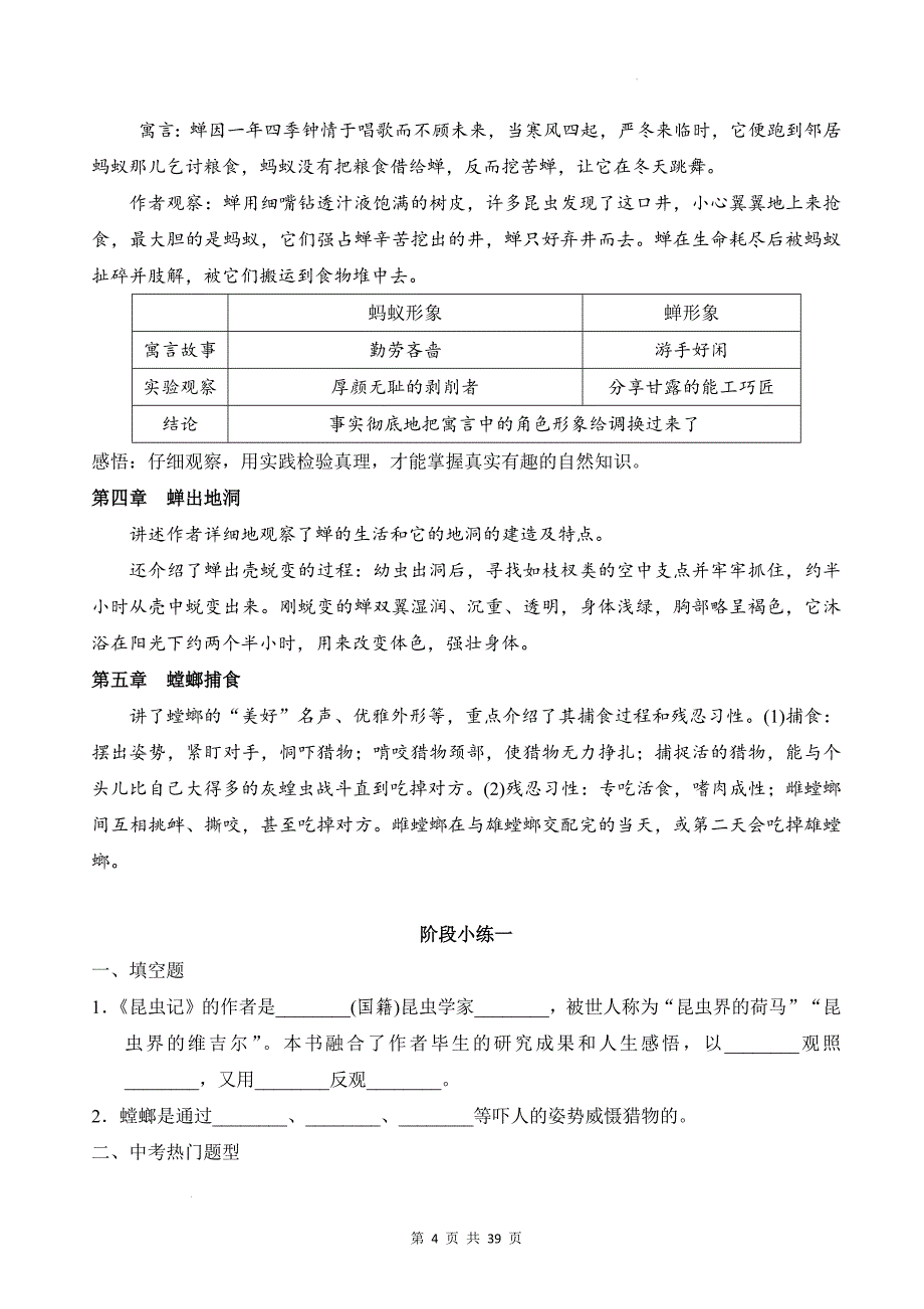 统编版八年级语文上册第五单元名著阅读《昆虫记》要点归纳与训练_第4页