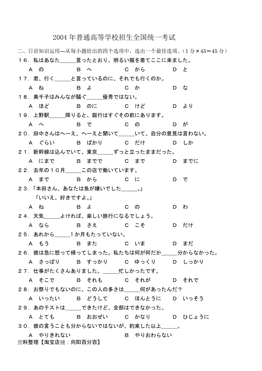 2004年普通高等学校招生全国统一考试日语试题卷（含答案）_第1页