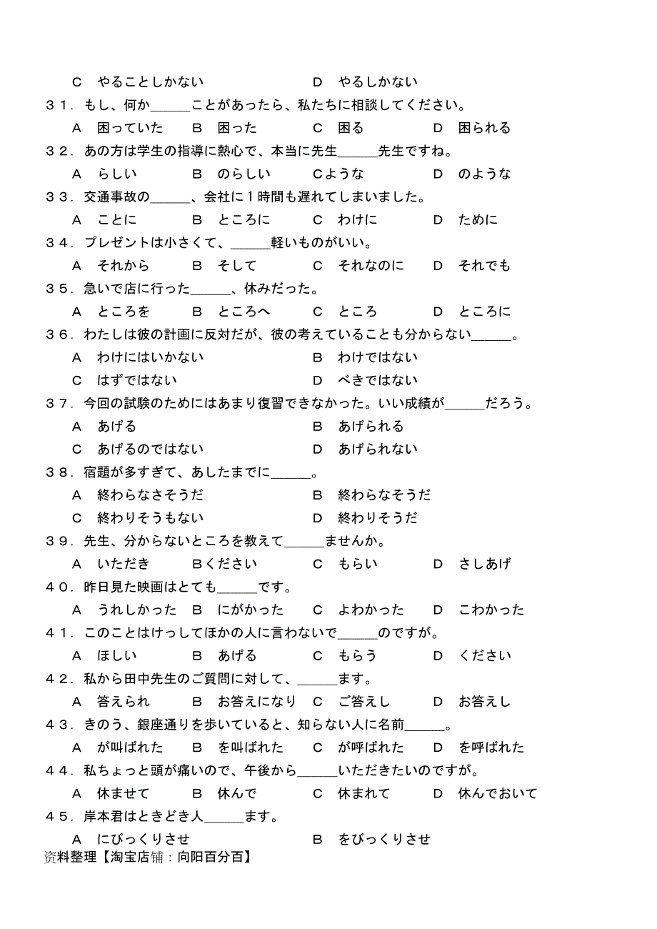 2004年普通高等学校招生全国统一考试日语试题卷（含答案）_第2页