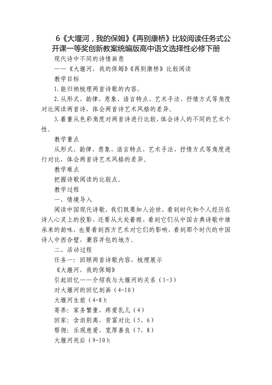 6《大堰河我的保姆》《再别康桥》比较阅读任务式公开课一等奖创新教案统编版高中语文选择性必修下册_第1页