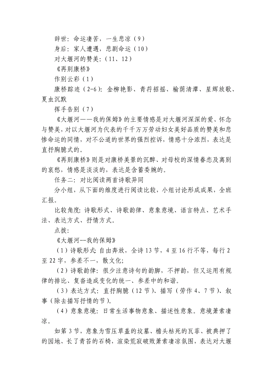 6《大堰河我的保姆》《再别康桥》比较阅读任务式公开课一等奖创新教案统编版高中语文选择性必修下册_第2页