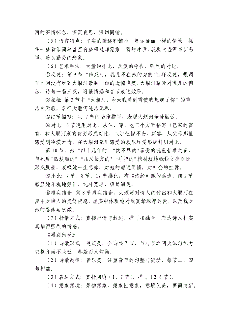 6《大堰河我的保姆》《再别康桥》比较阅读任务式公开课一等奖创新教案统编版高中语文选择性必修下册_第3页