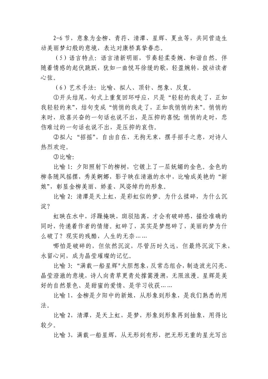 6《大堰河我的保姆》《再别康桥》比较阅读任务式公开课一等奖创新教案统编版高中语文选择性必修下册_第4页