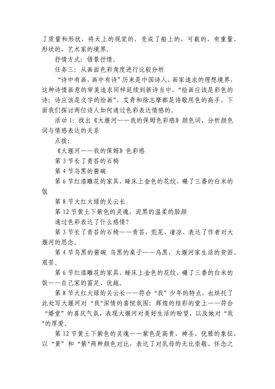 6《大堰河我的保姆》《再别康桥》比较阅读任务式公开课一等奖创新教案统编版高中语文选择性必修下册_第5页