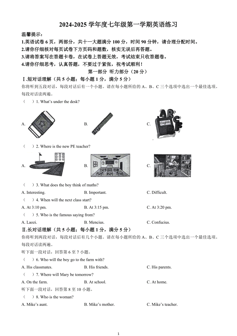 【7英WY期中】合肥市第五十中学西校2024-2025学年七年级上学期期中考试英语试题_第1页