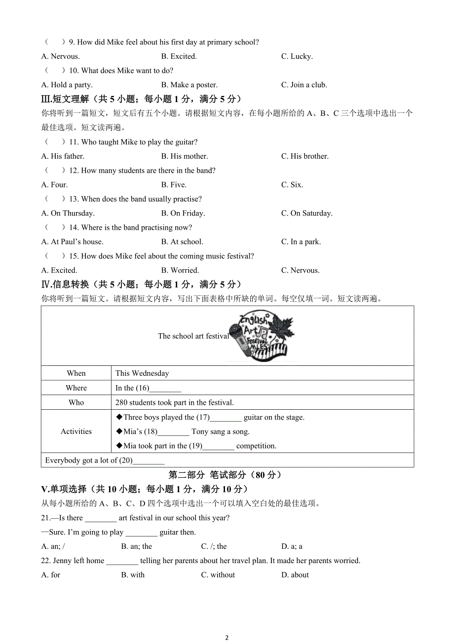 【7英WY期中】合肥市第五十中学西校2024-2025学年七年级上学期期中考试英语试题_第2页