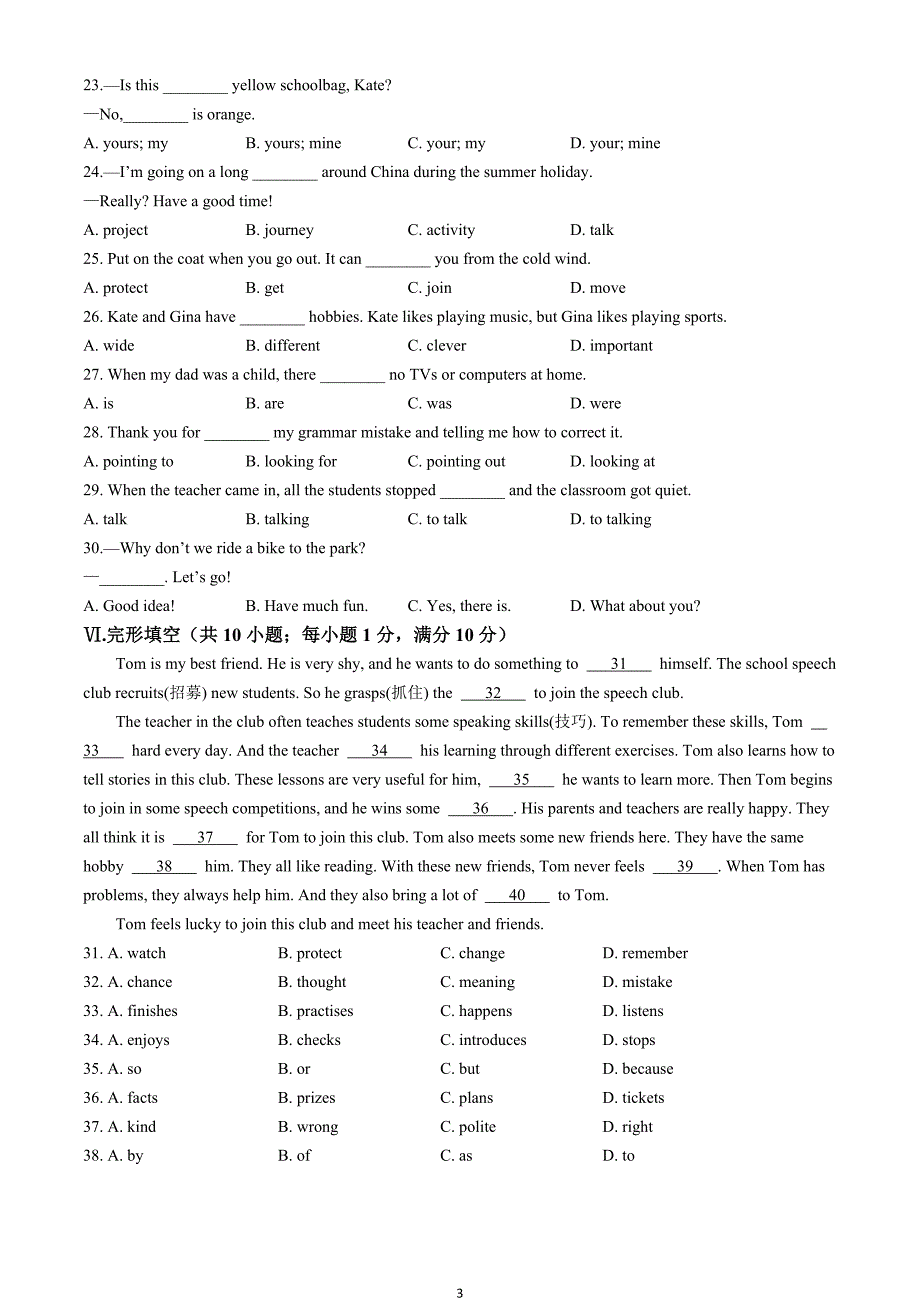 【7英WY期中】合肥市第五十中学西校2024-2025学年七年级上学期期中考试英语试题_第3页