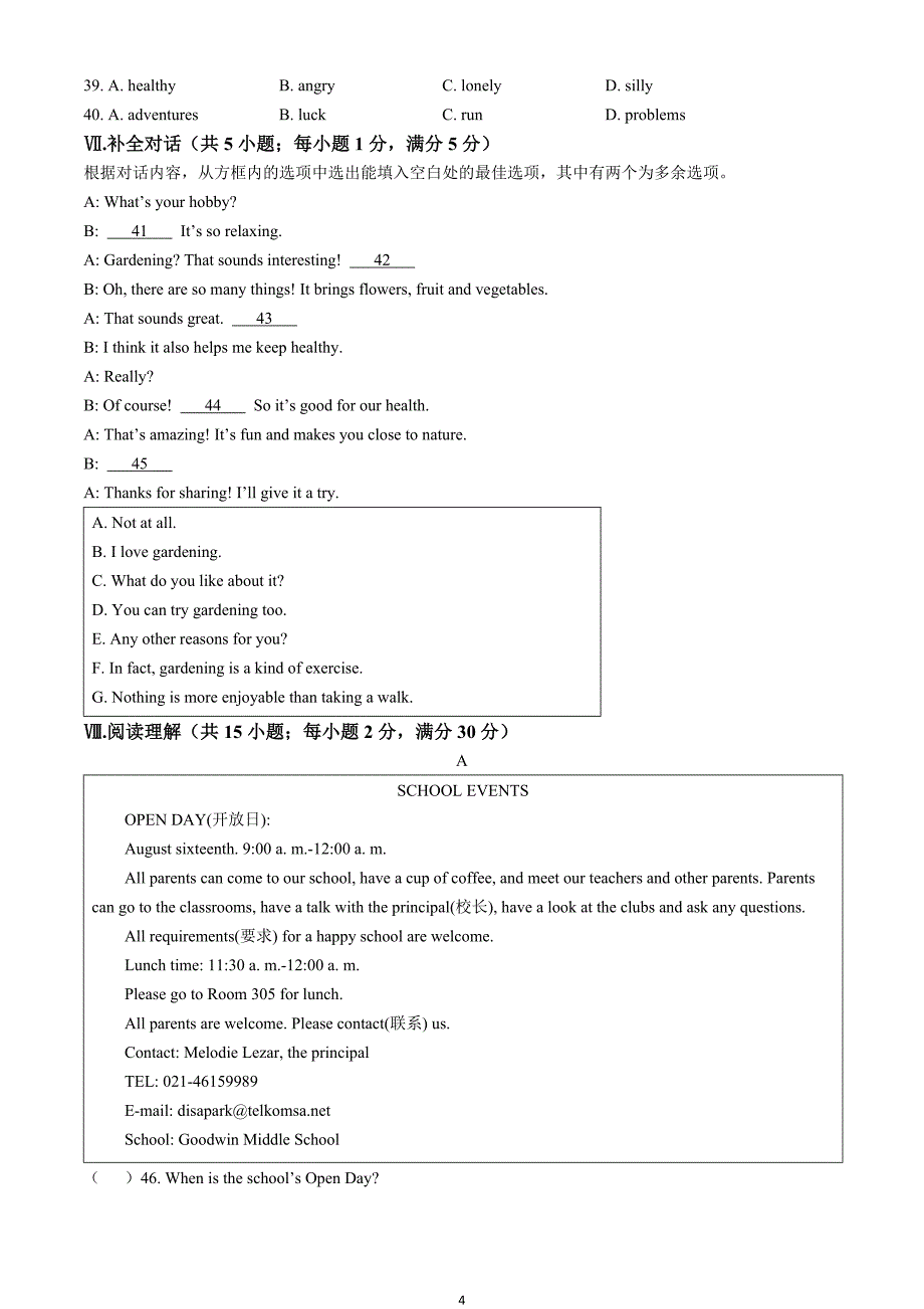 【7英WY期中】合肥市第五十中学西校2024-2025学年七年级上学期期中考试英语试题_第4页