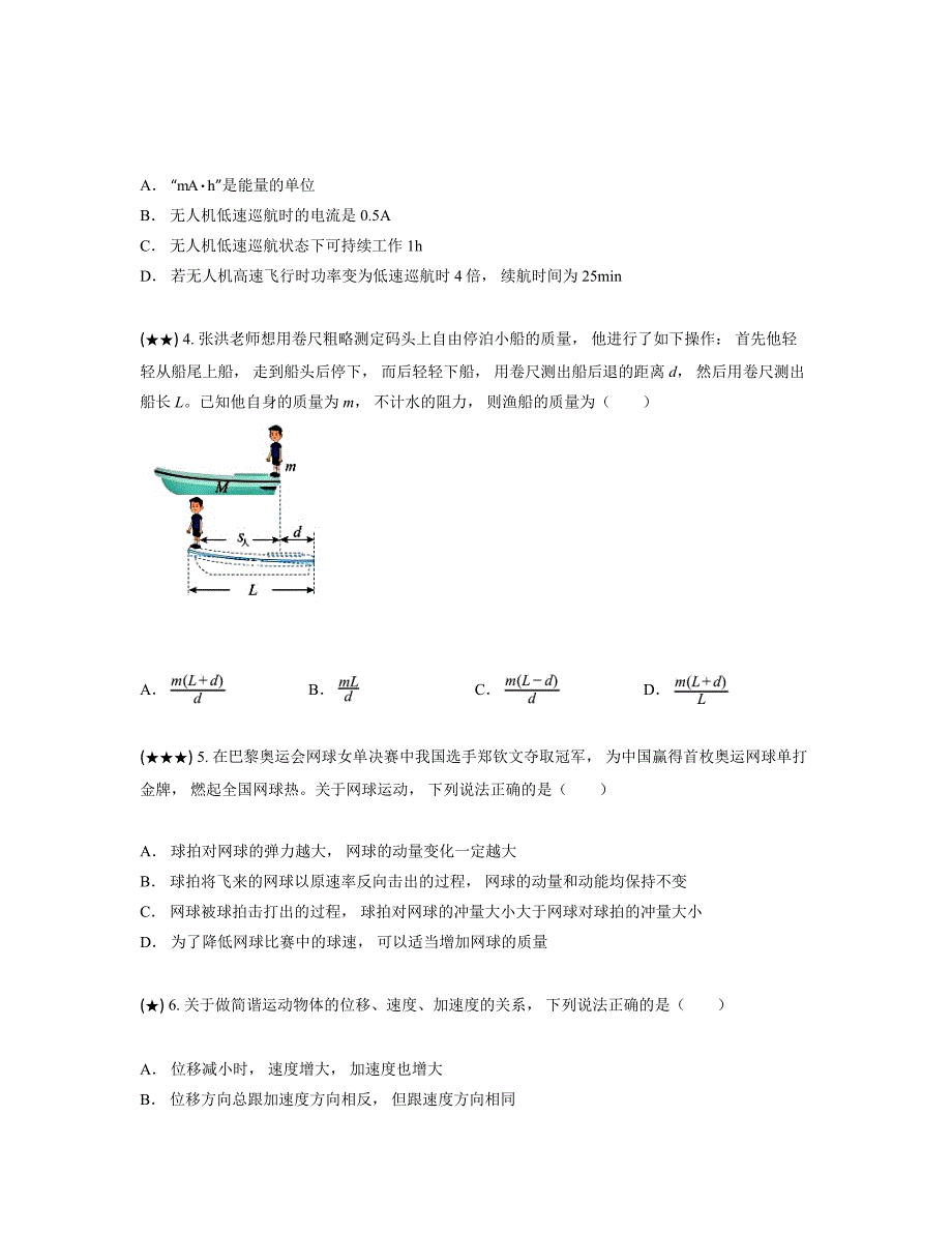 2024—2025学年山东省临沂市高二上学期期中考试物理试卷_第2页