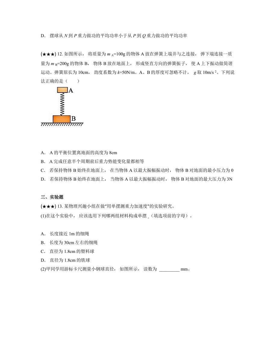 2024—2025学年山东省临沂市高二上学期期中考试物理试卷_第5页