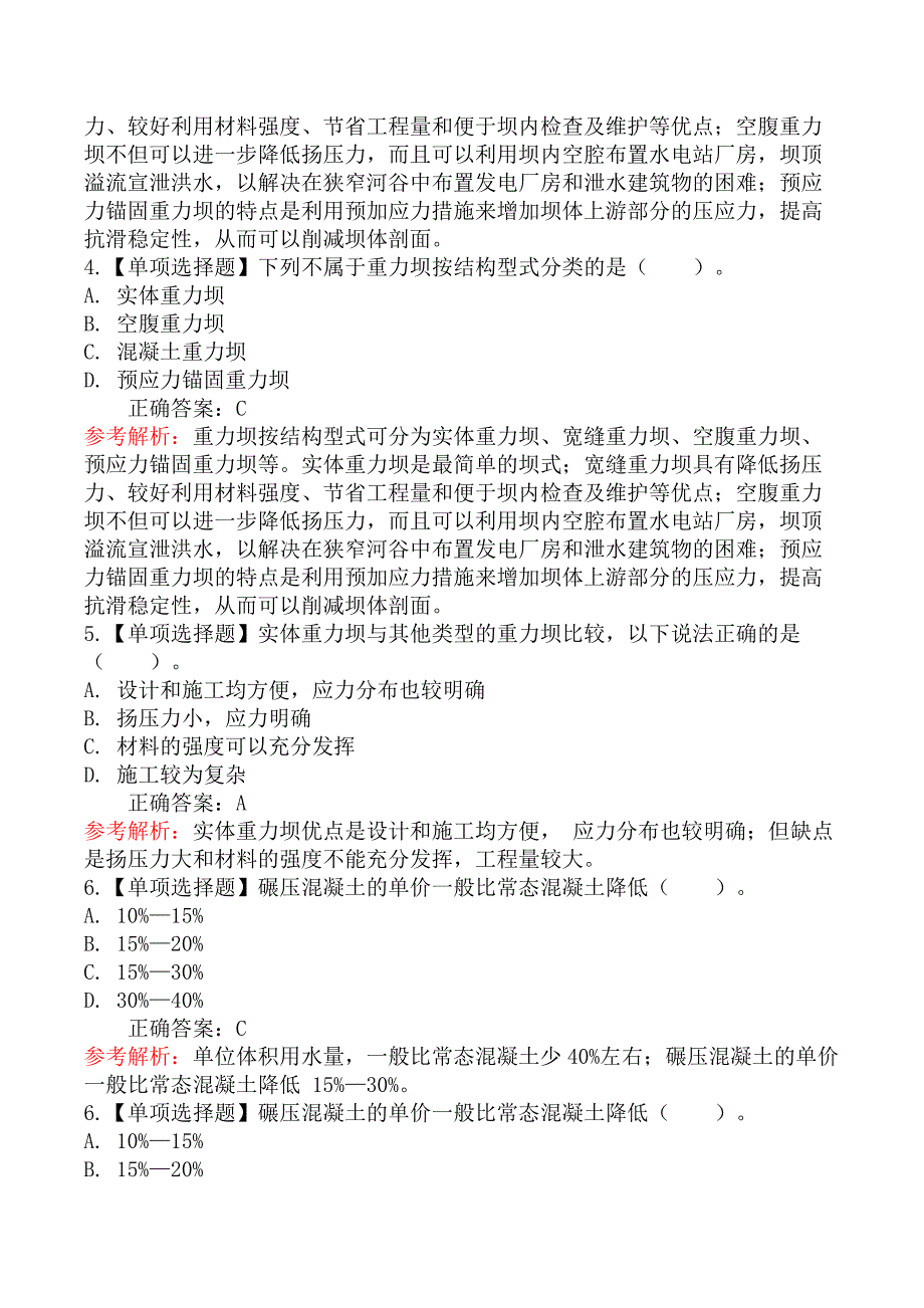 技术与计量（水利）-第三节枢纽工程建筑物分类及基本型式_第2页